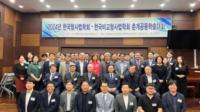 2024년 춘계 공동학술회의(2024. 4. 27.)