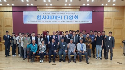 2024년 한국형사법학회·한국형사정책학회 공동학술대회(2024. 5. 31.)